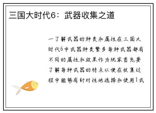 三国大时代6：武器收集之道